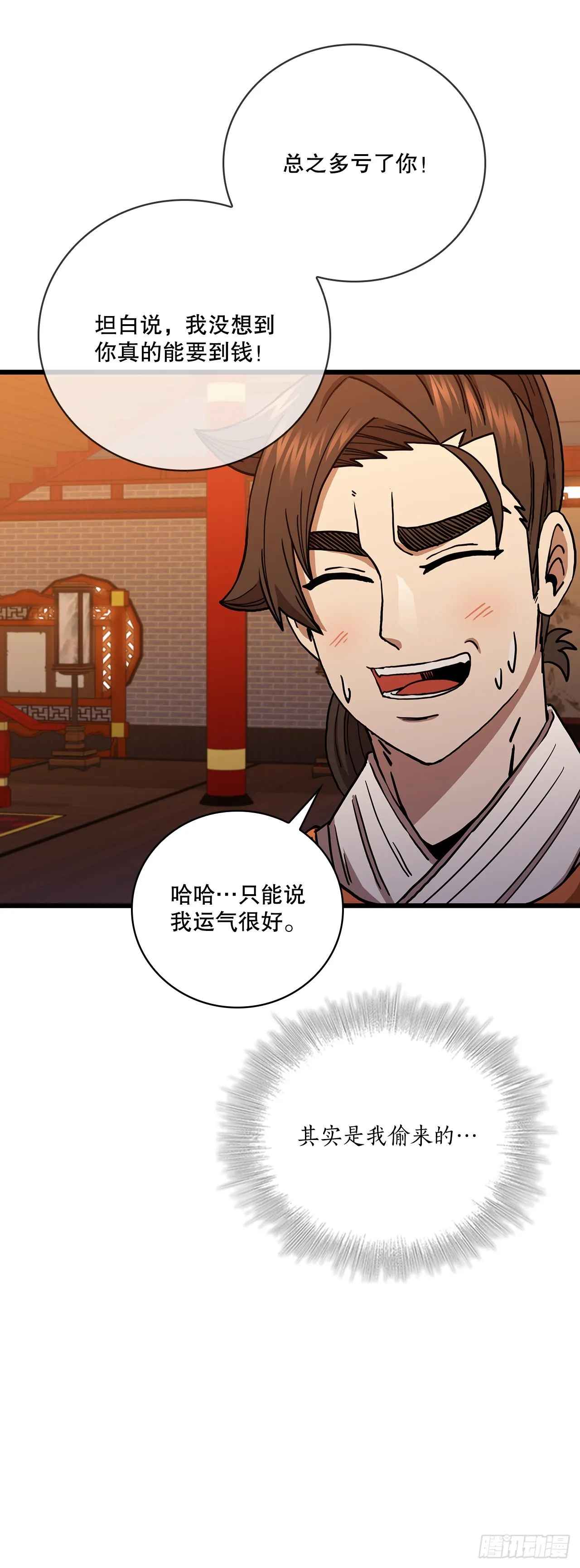 32.破馆大侠 第44页