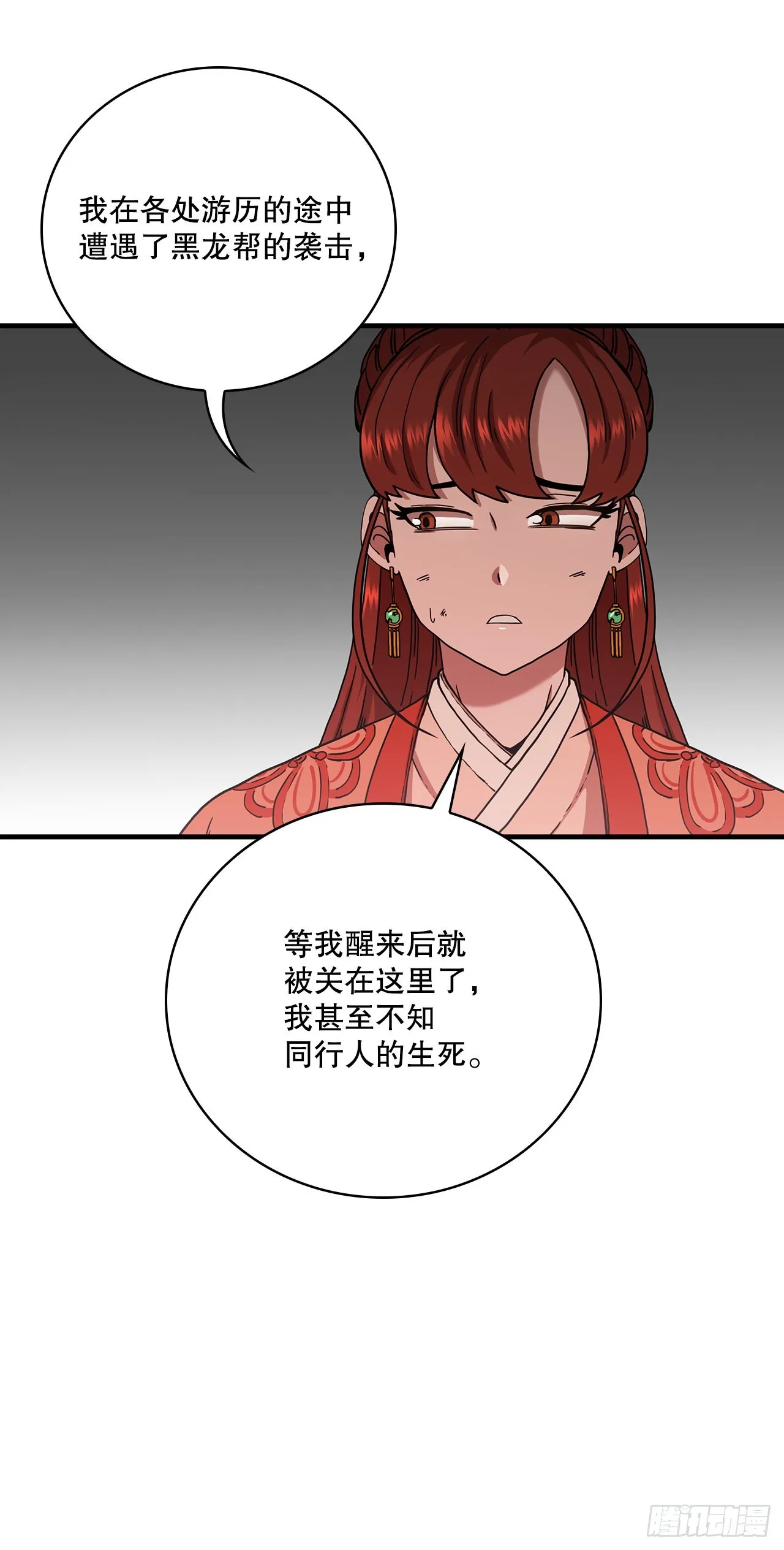 30.左右为难 第30页