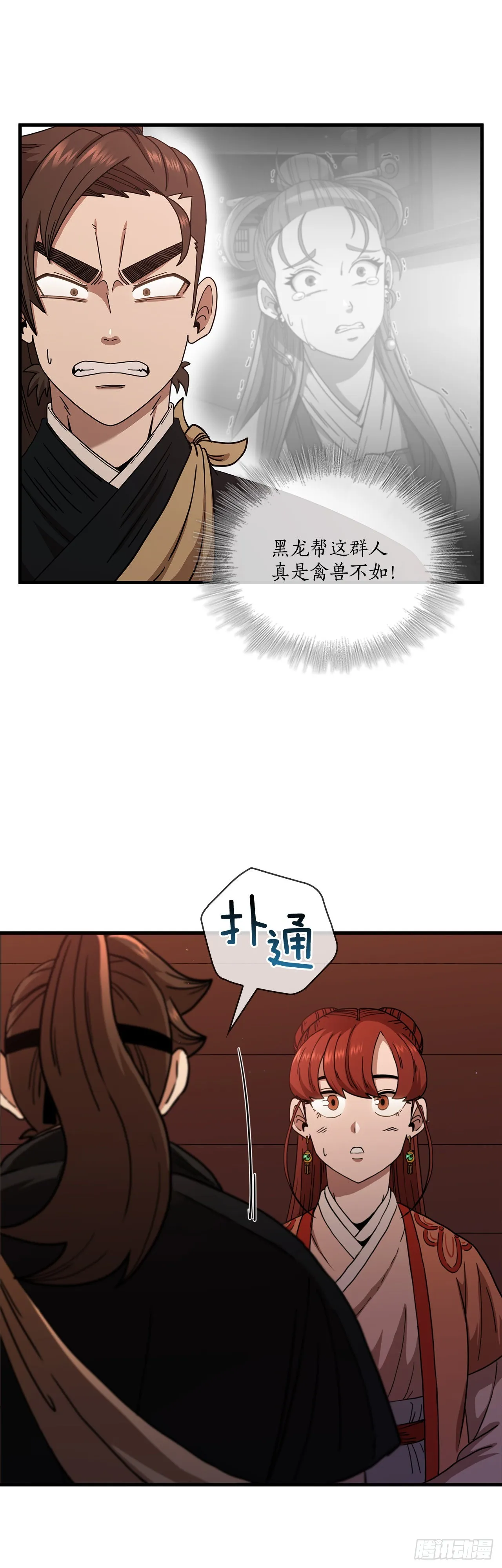 30.左右为难 第32页