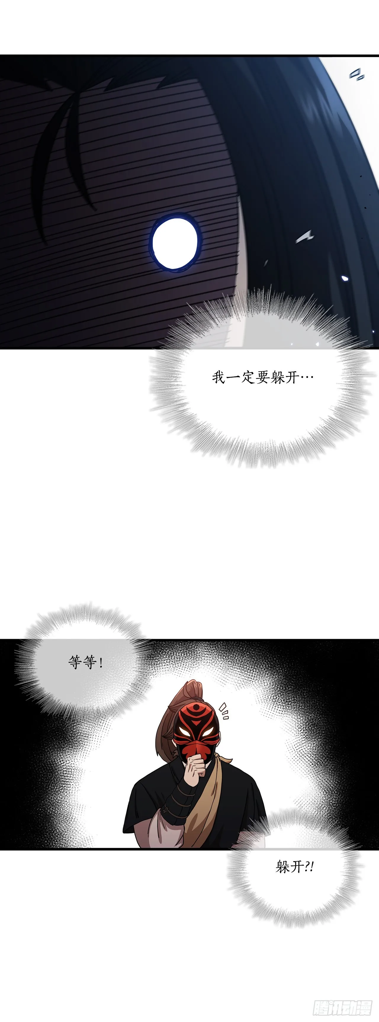 30.左右为难 第38页