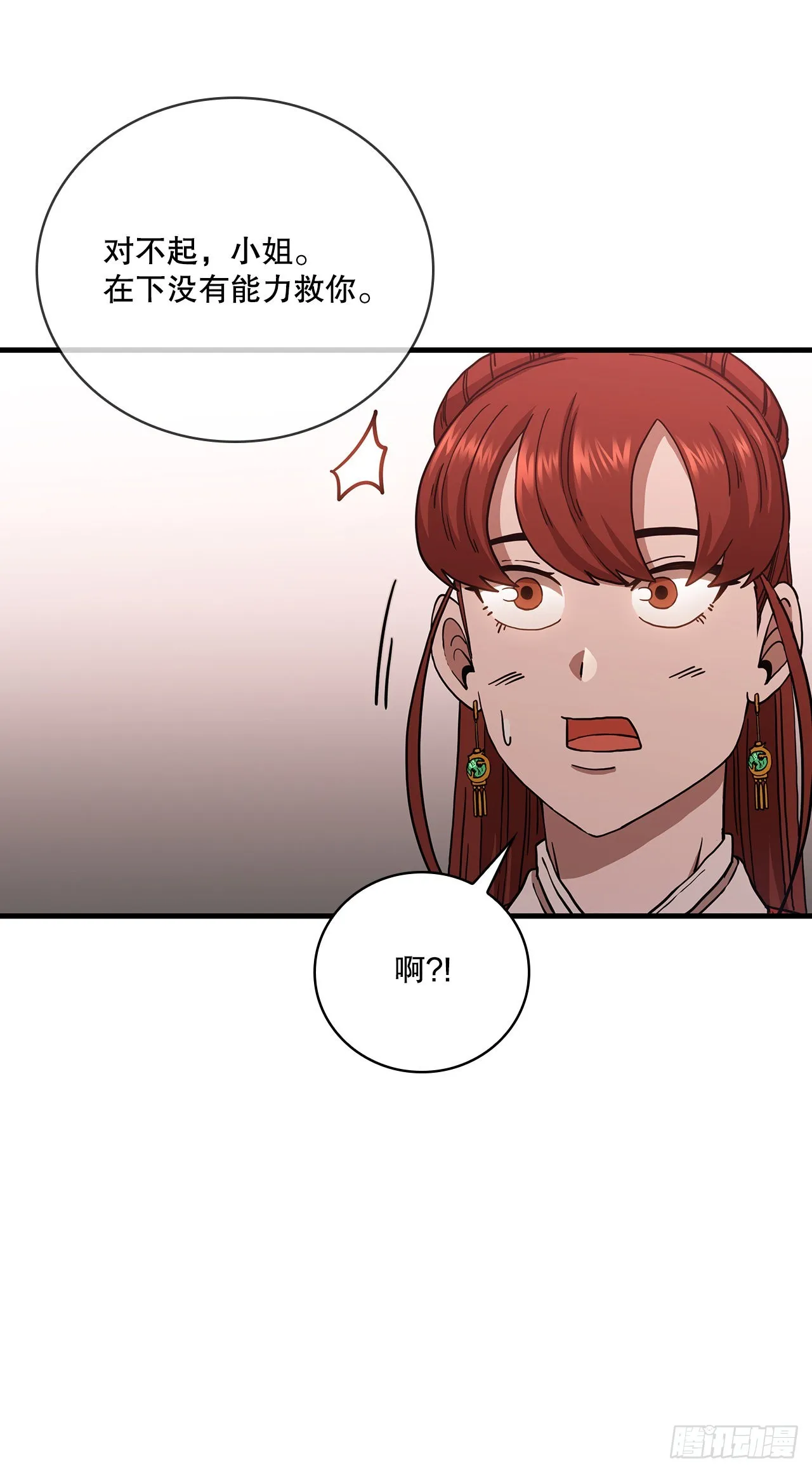 30.左右为难 第40页