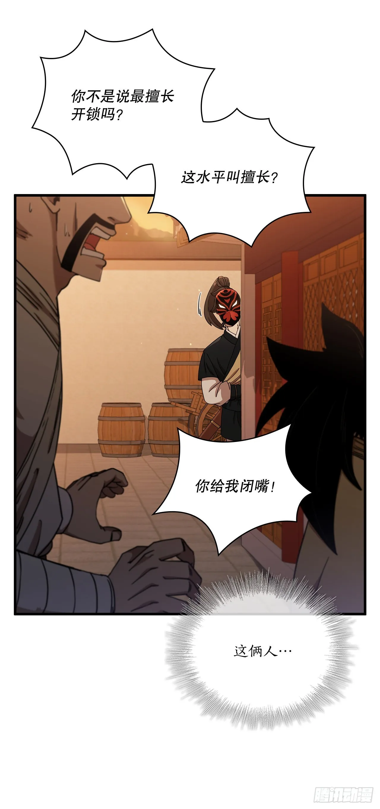 29.救救我吧 第12页