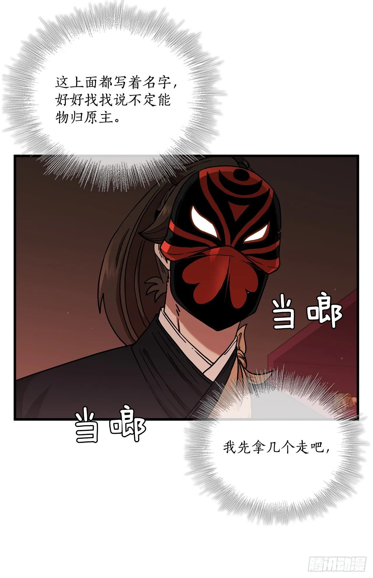 29.救救我吧 第40页