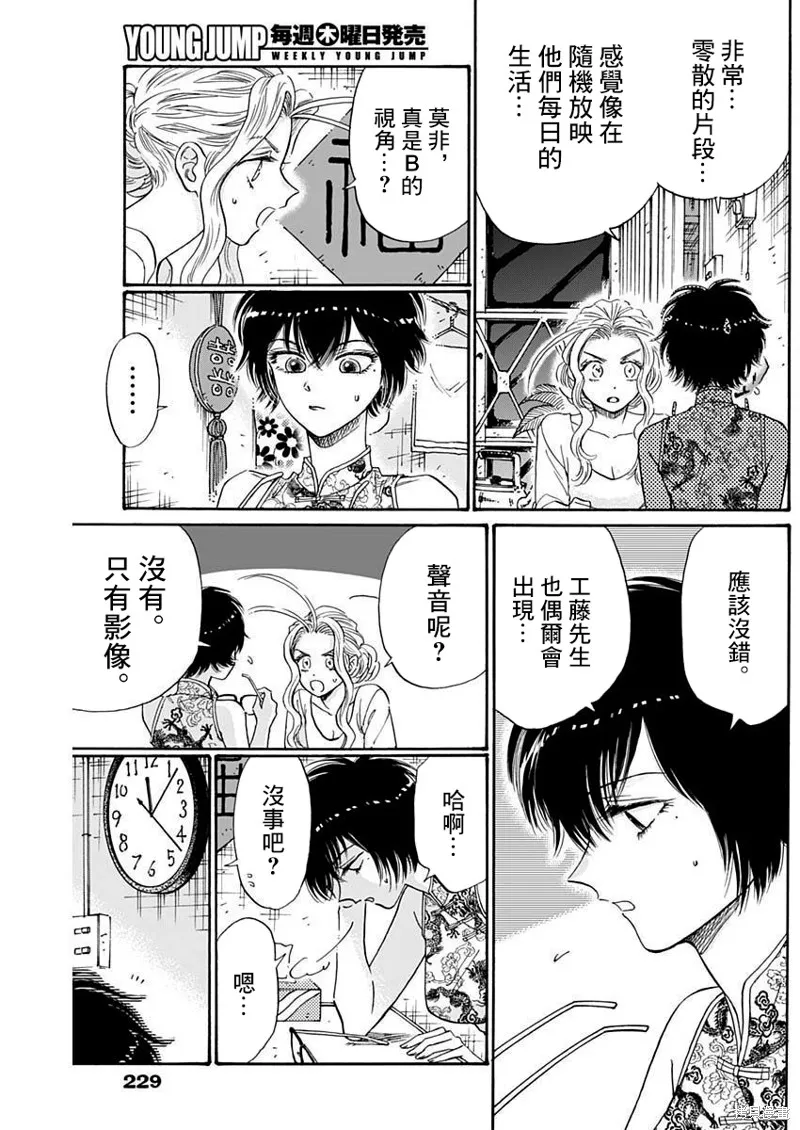 第72话 第9页