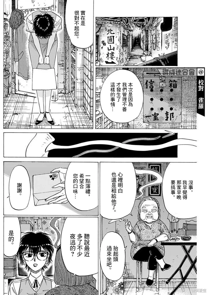 第71话 第5页