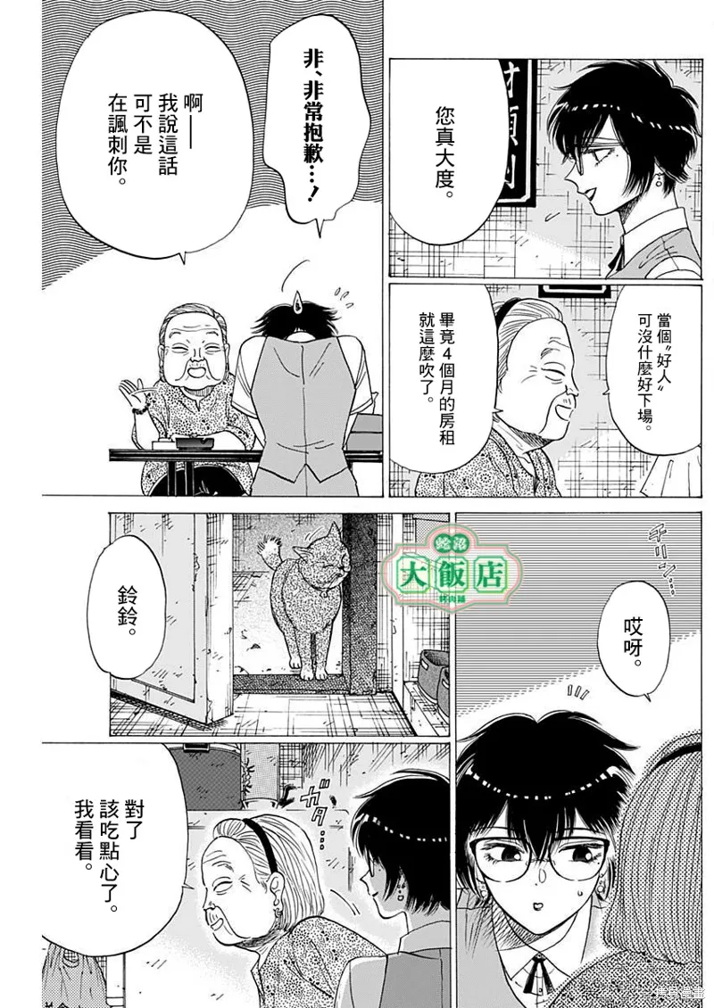 第71话 第8页