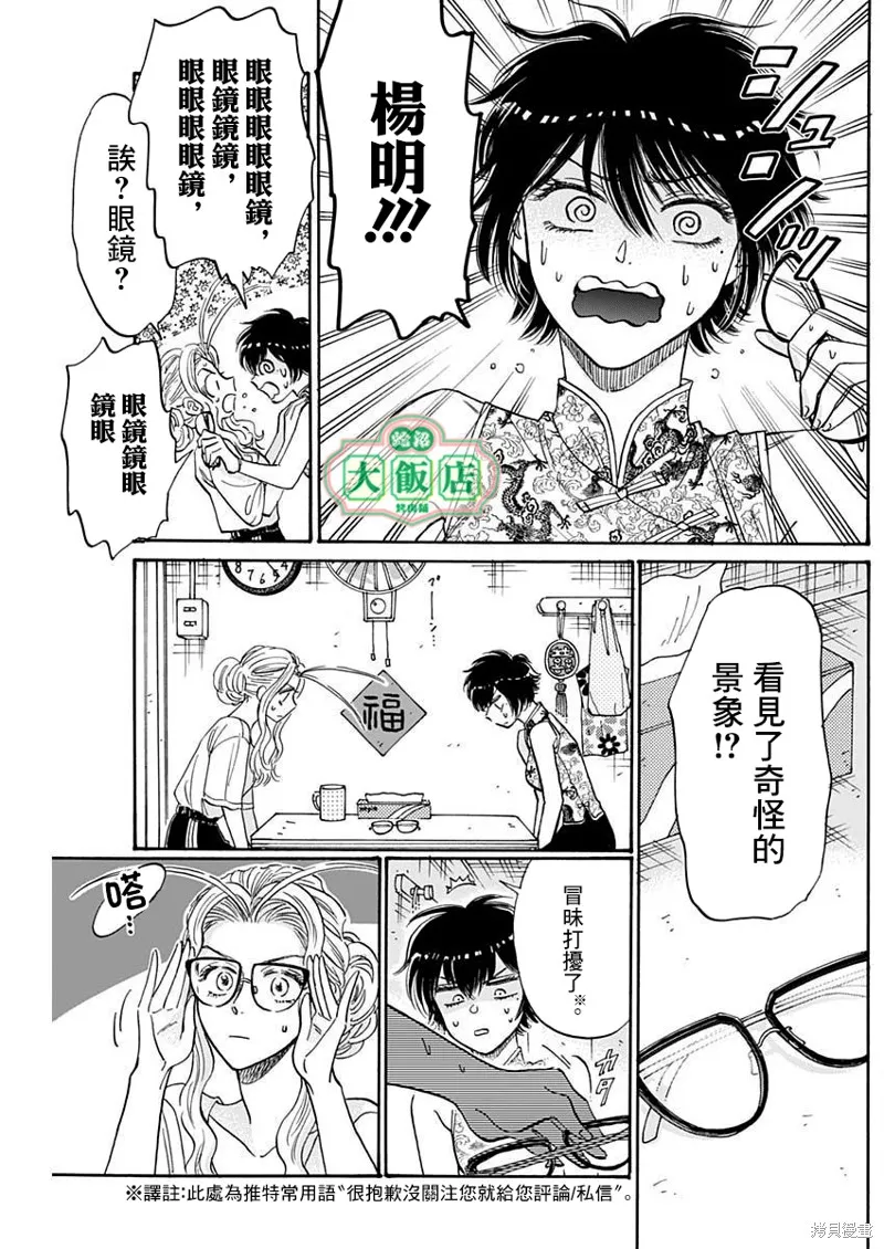 第71话 第16页