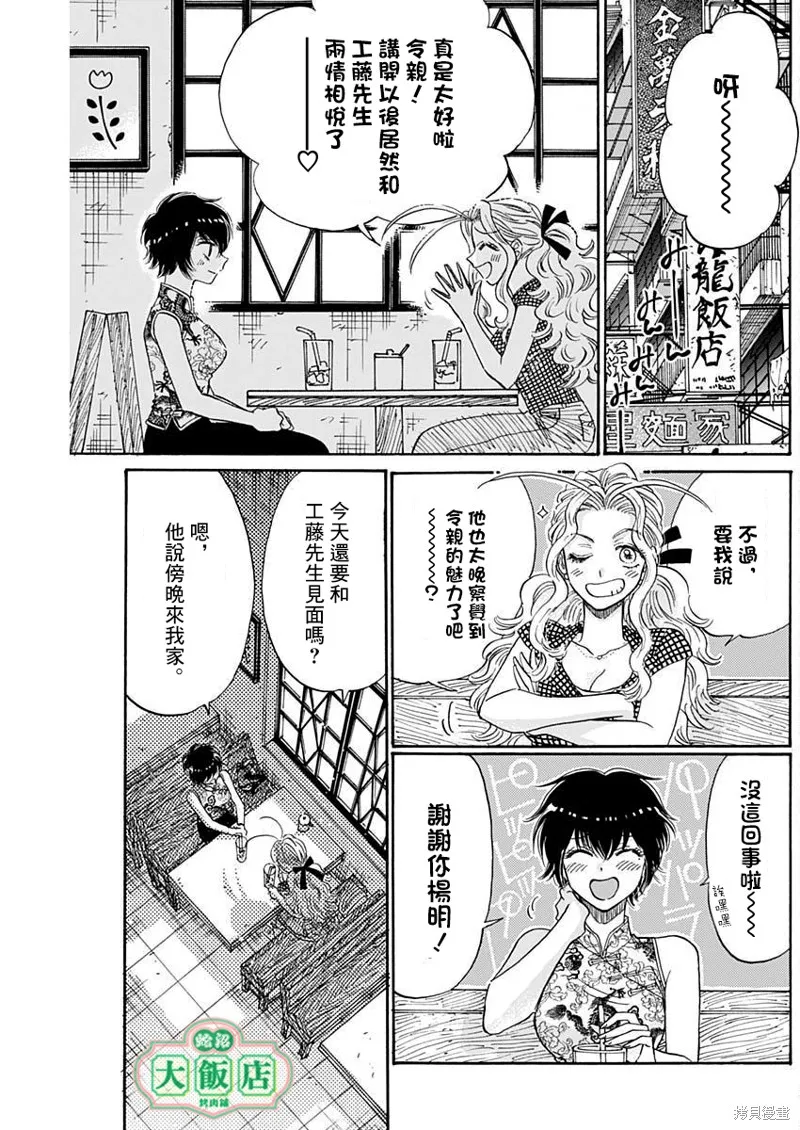 第70话 第3页