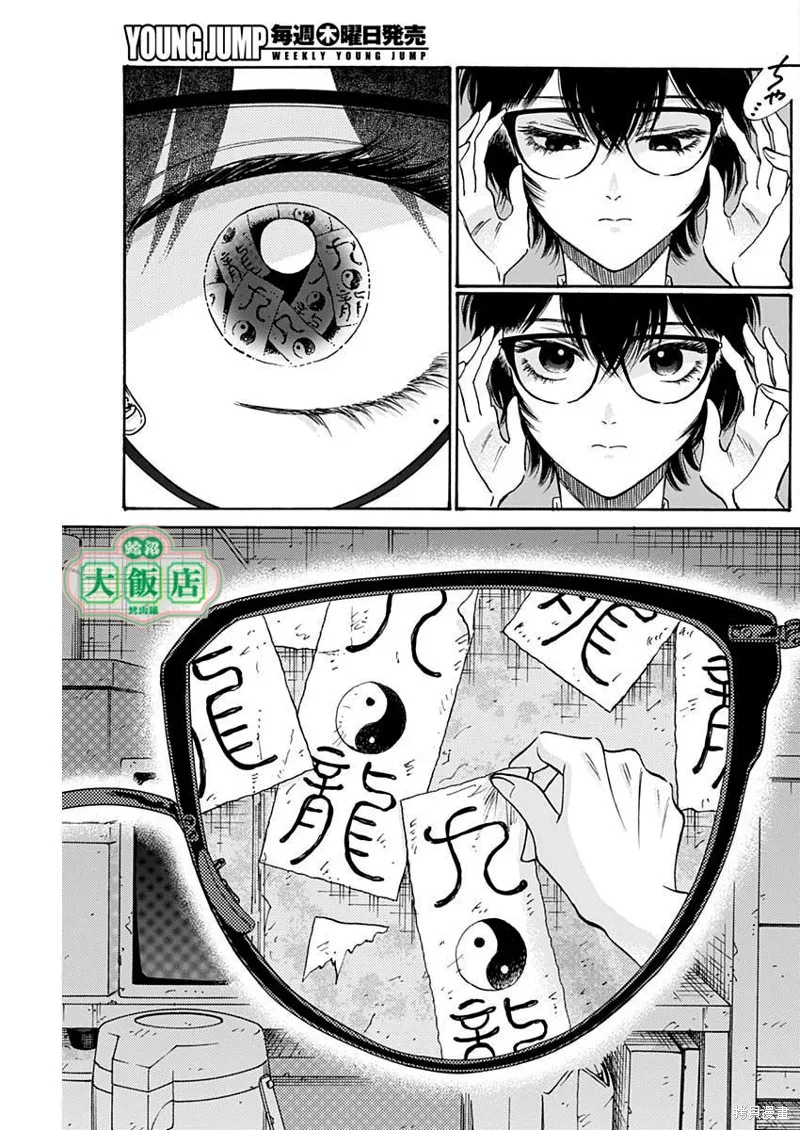 第70话 第17页
