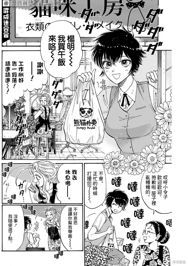 第68话 第2页