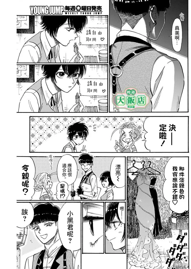 第68话 第5页