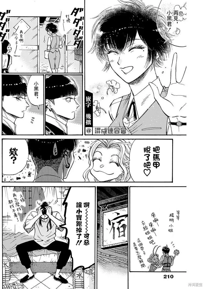 第68话 第10页