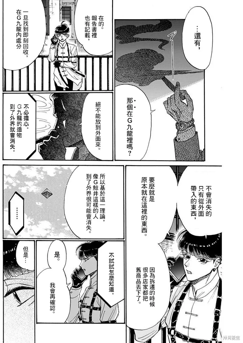 第69话 第6页