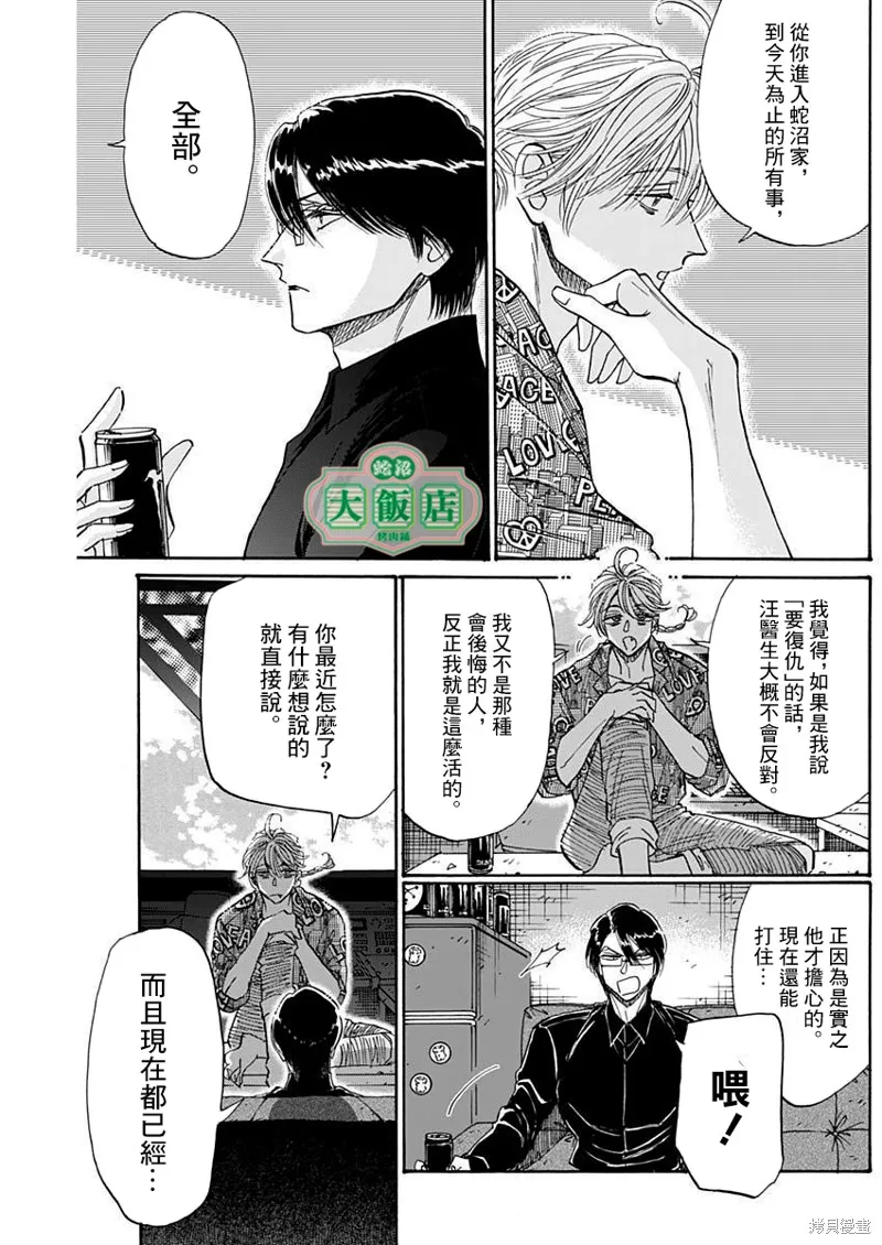 第69话 第9页