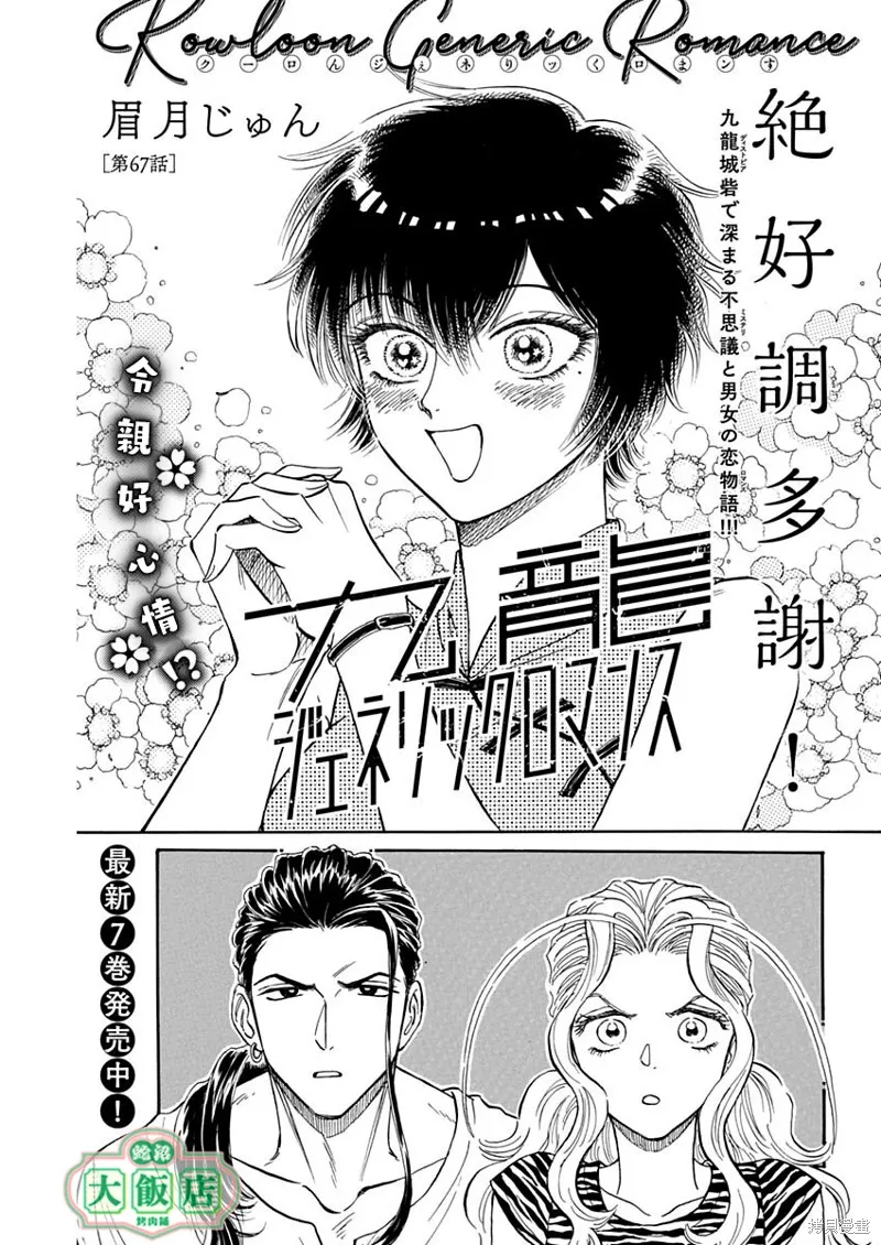 第67话 第1页