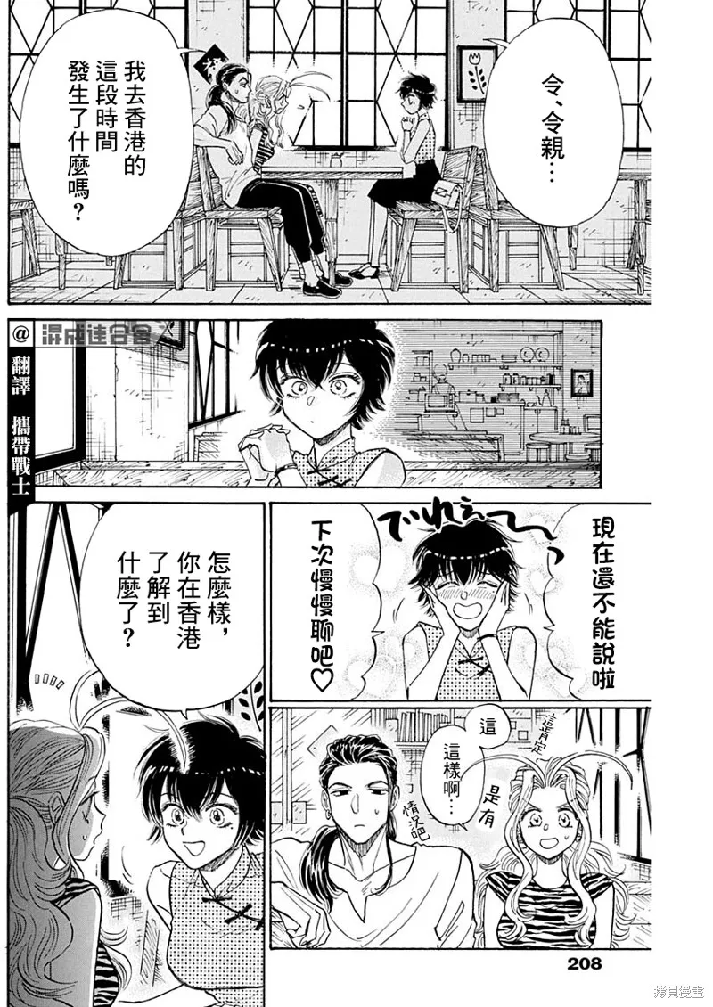 第67话 第2页