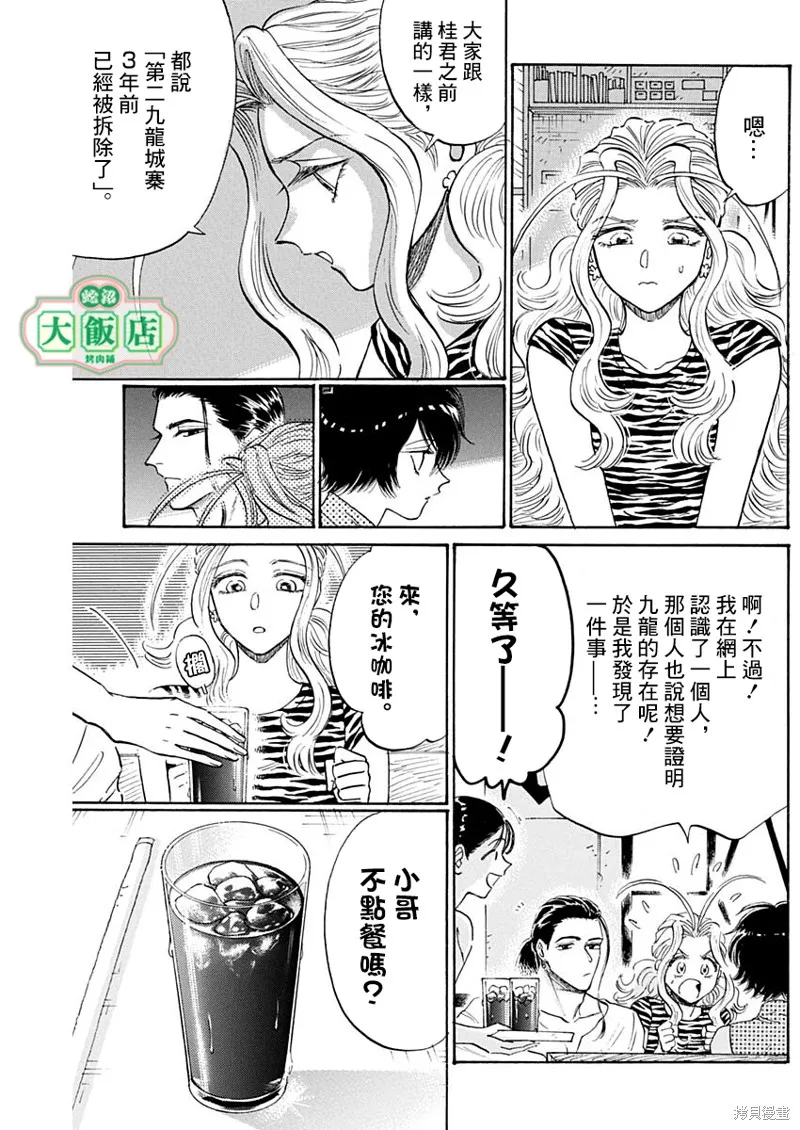 第67话 第3页