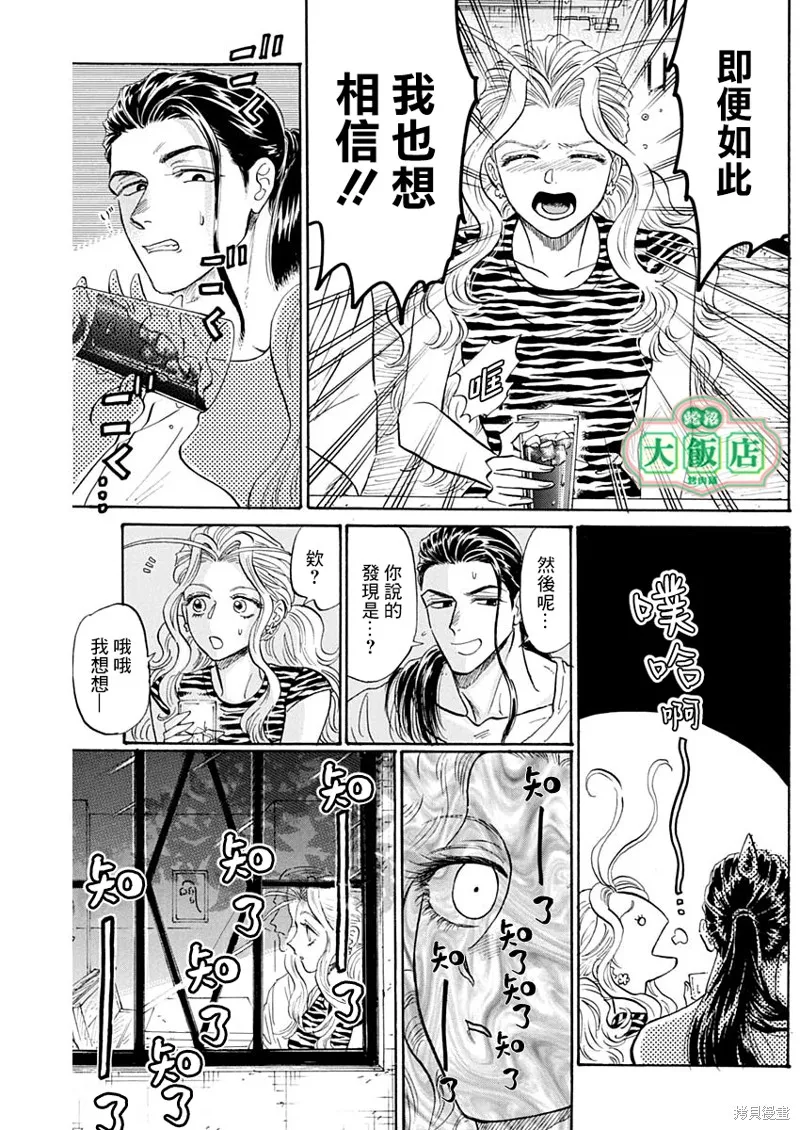 第67话 第5页