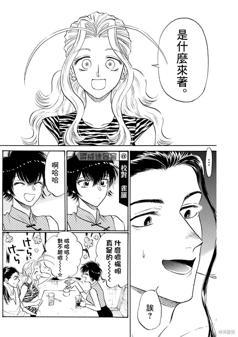 第67话 第6页