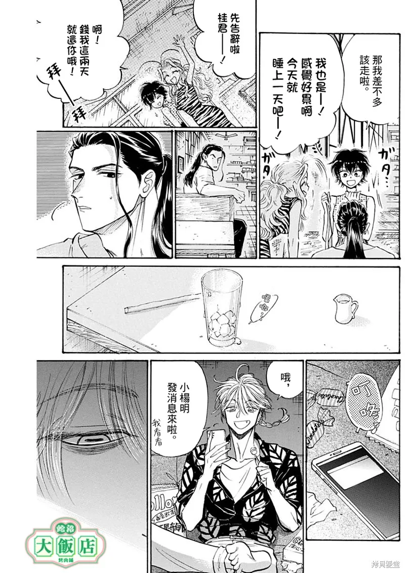 第67话 第7页
