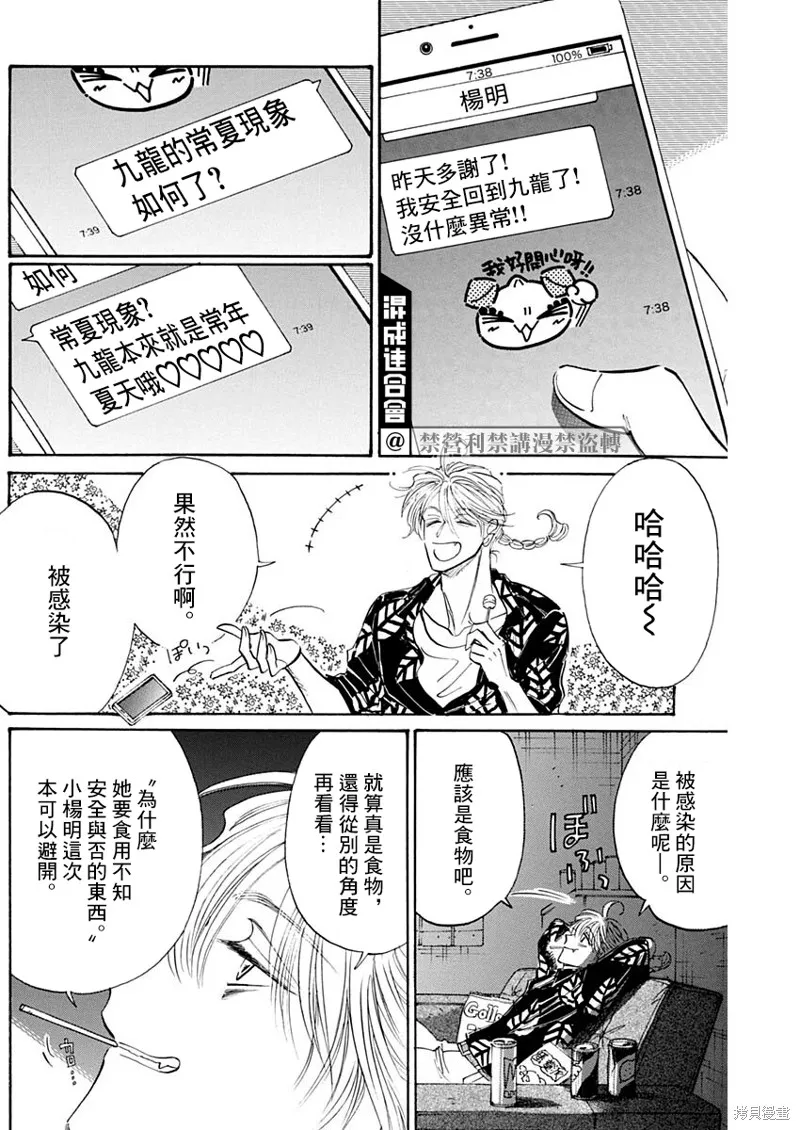第67话 第8页