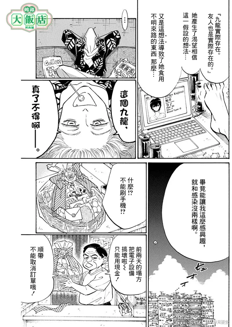 第67话 第9页