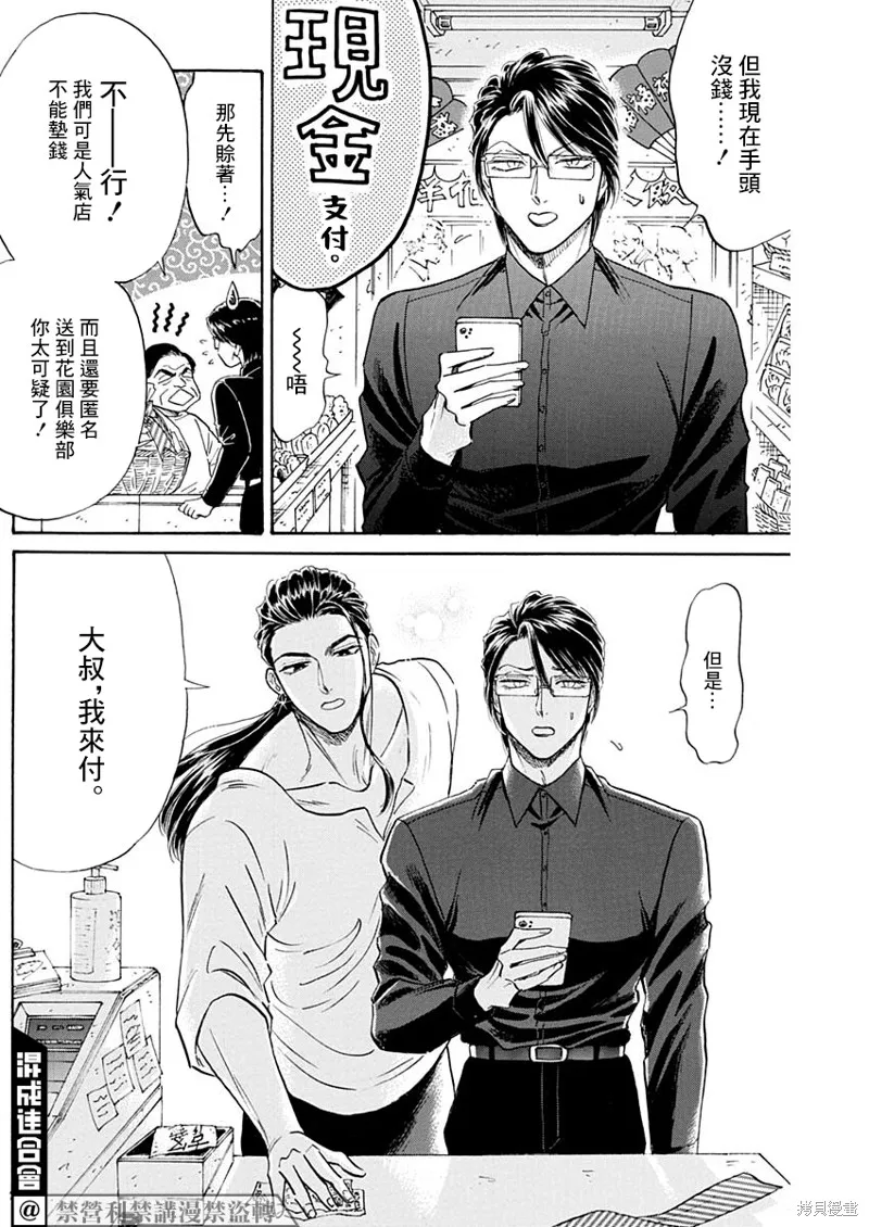 第67话 第10页