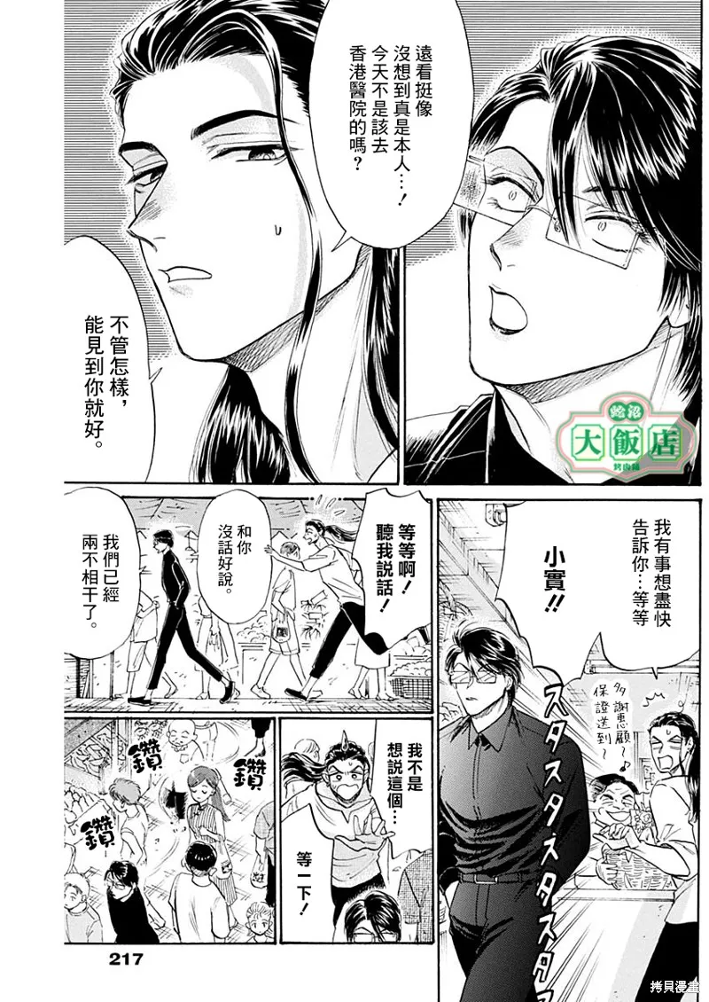 第67话 第11页