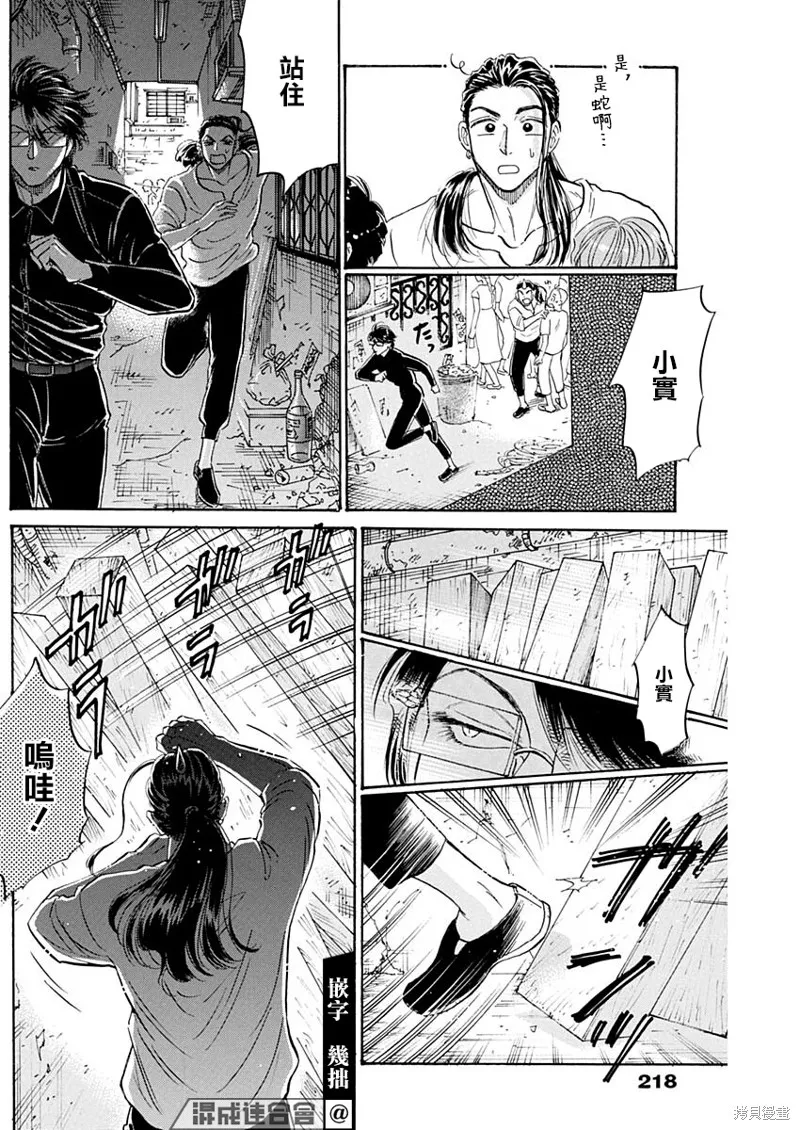 第67话 第12页