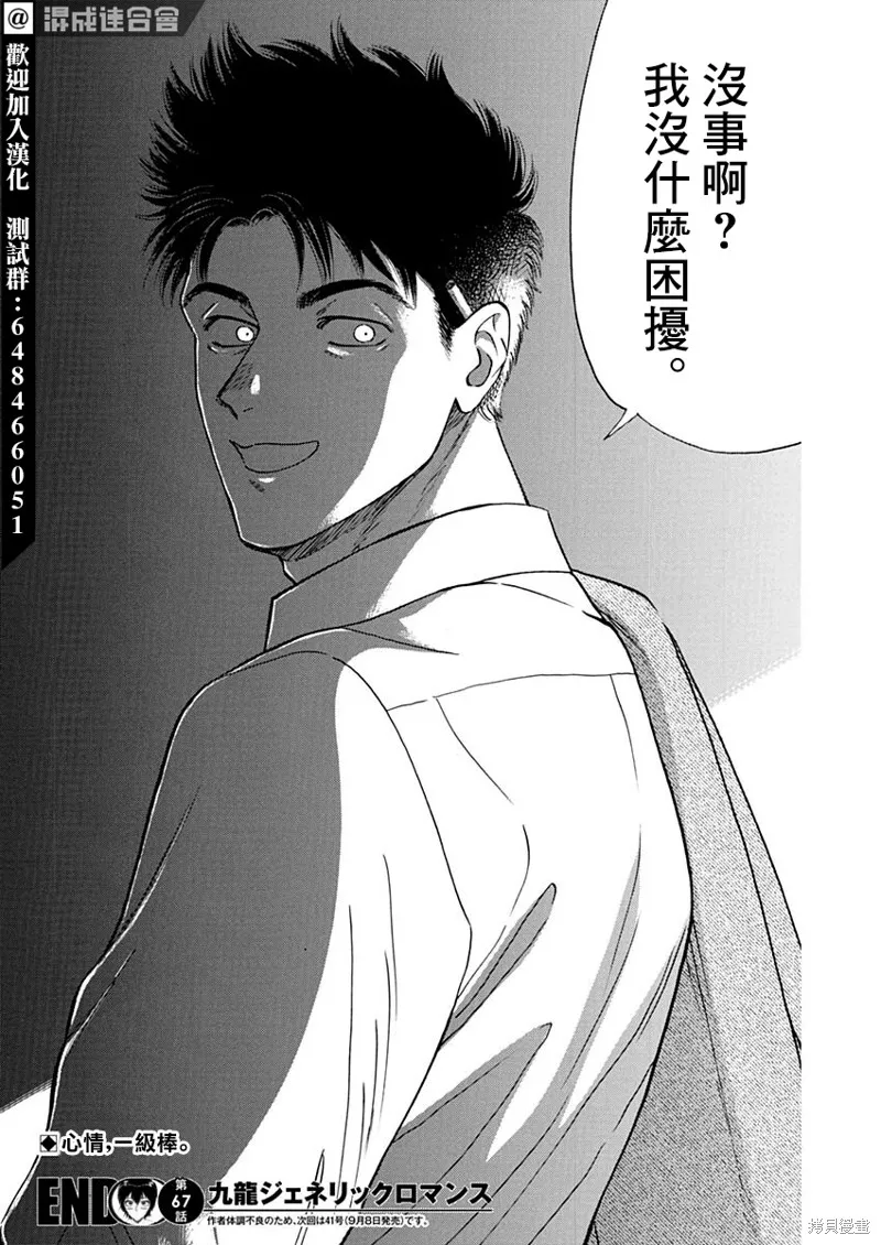 第67话 第18页