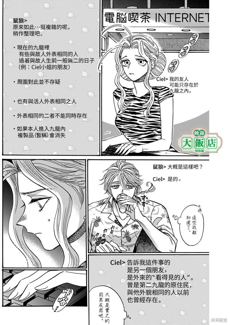 第65话 第3页