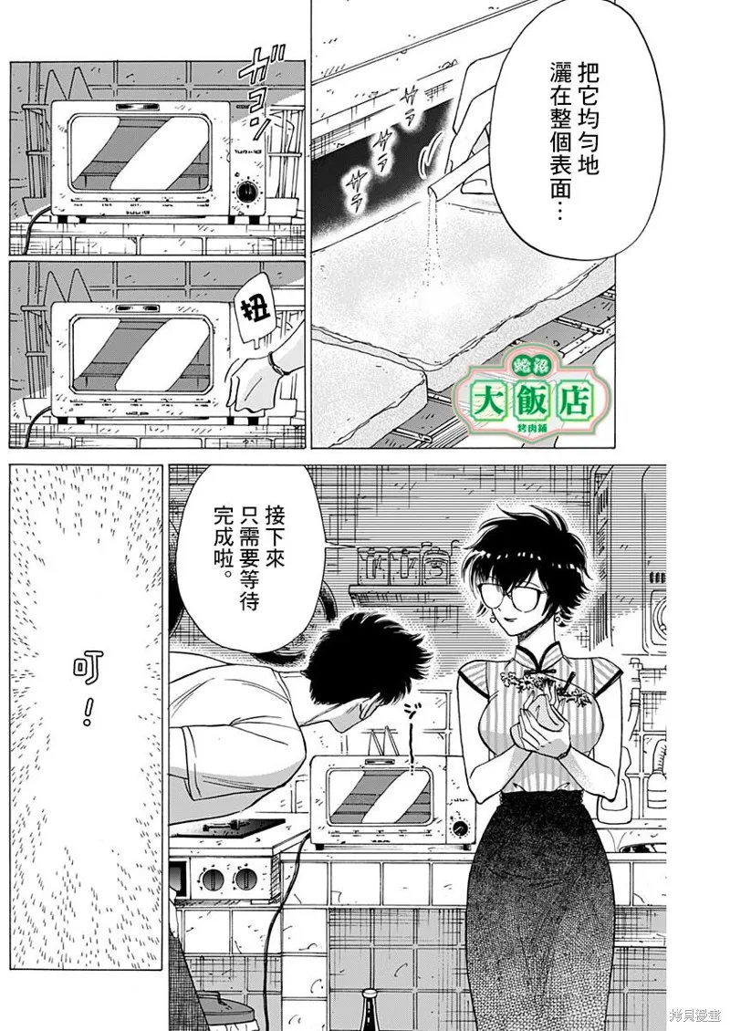 第63话 第8页