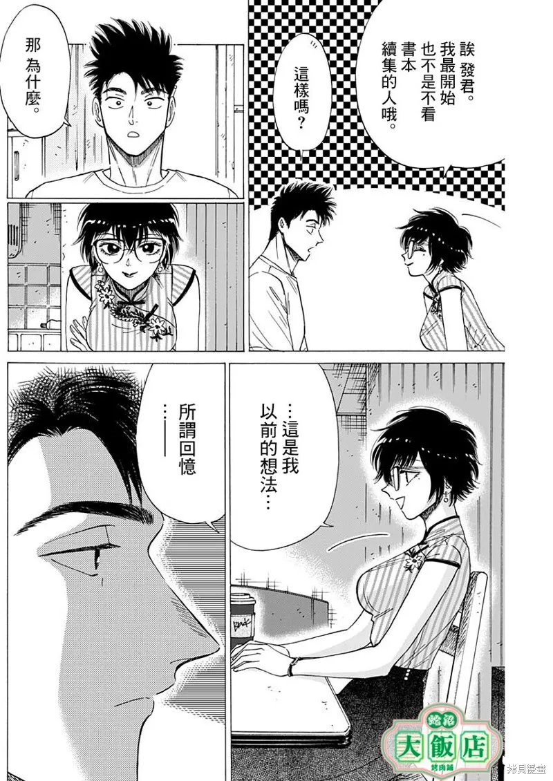第63话 第14页