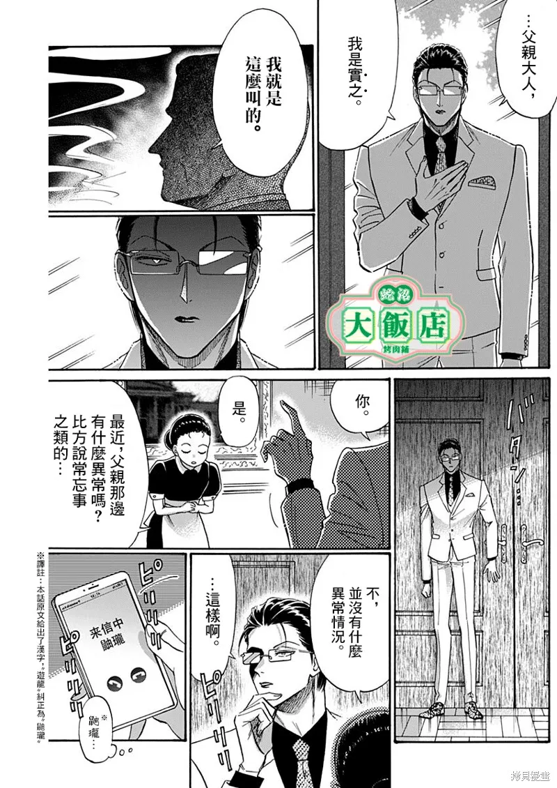 第61话 第3页