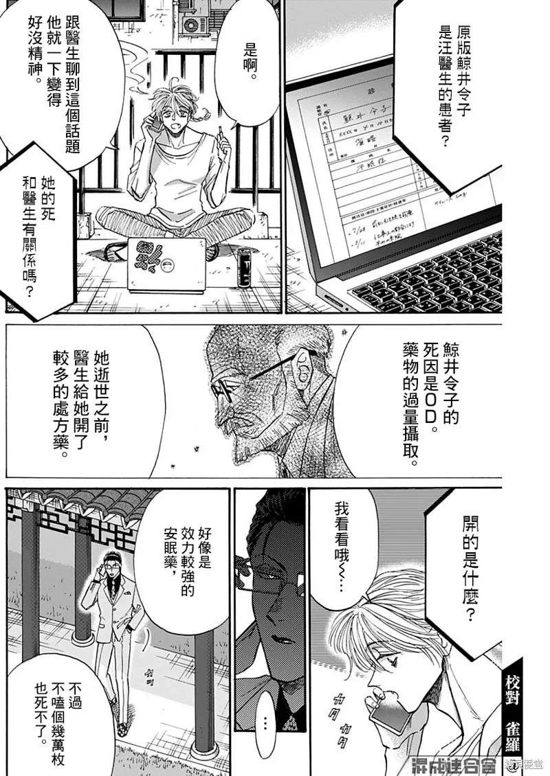 第61话 第4页