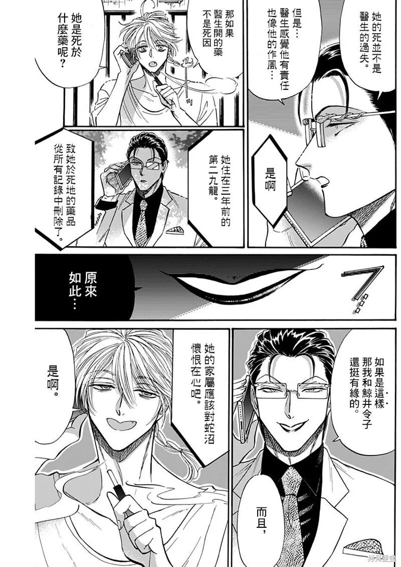第61话 第5页