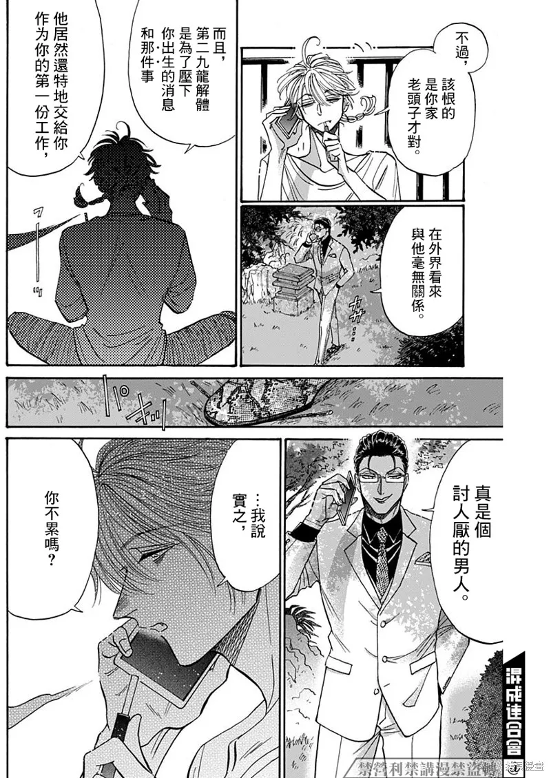 第61话 第6页