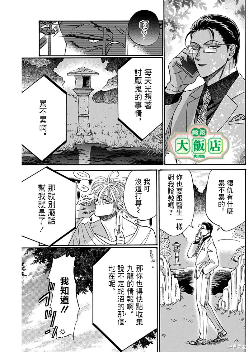 第61话 第7页