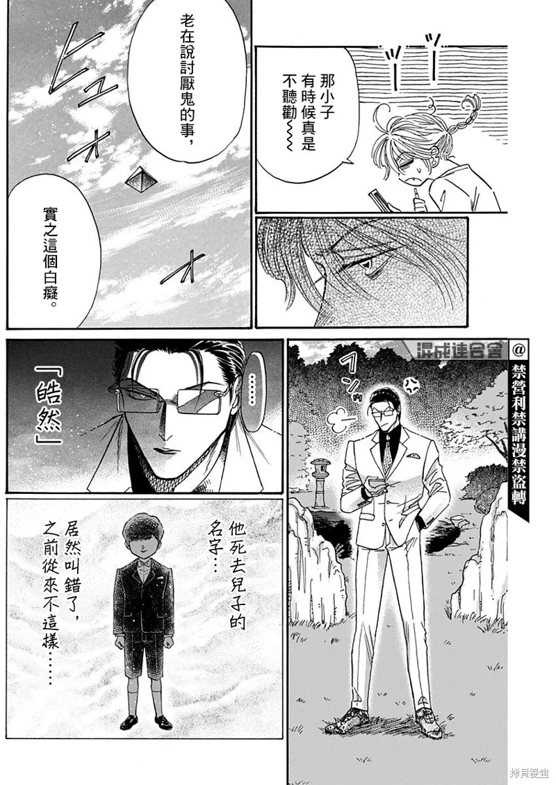 第61话 第8页