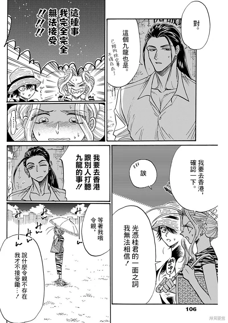 第60话 第8页