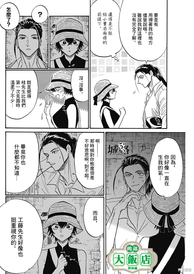 第60话 第10页