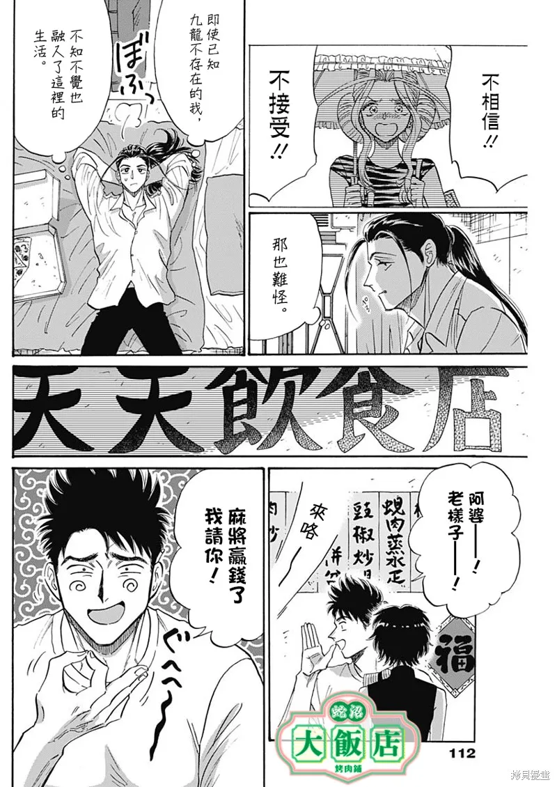 第60话 第14页