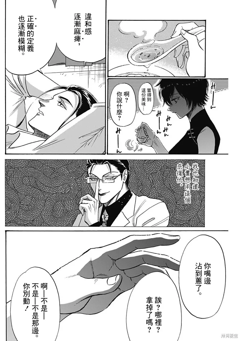 第60话 第16页