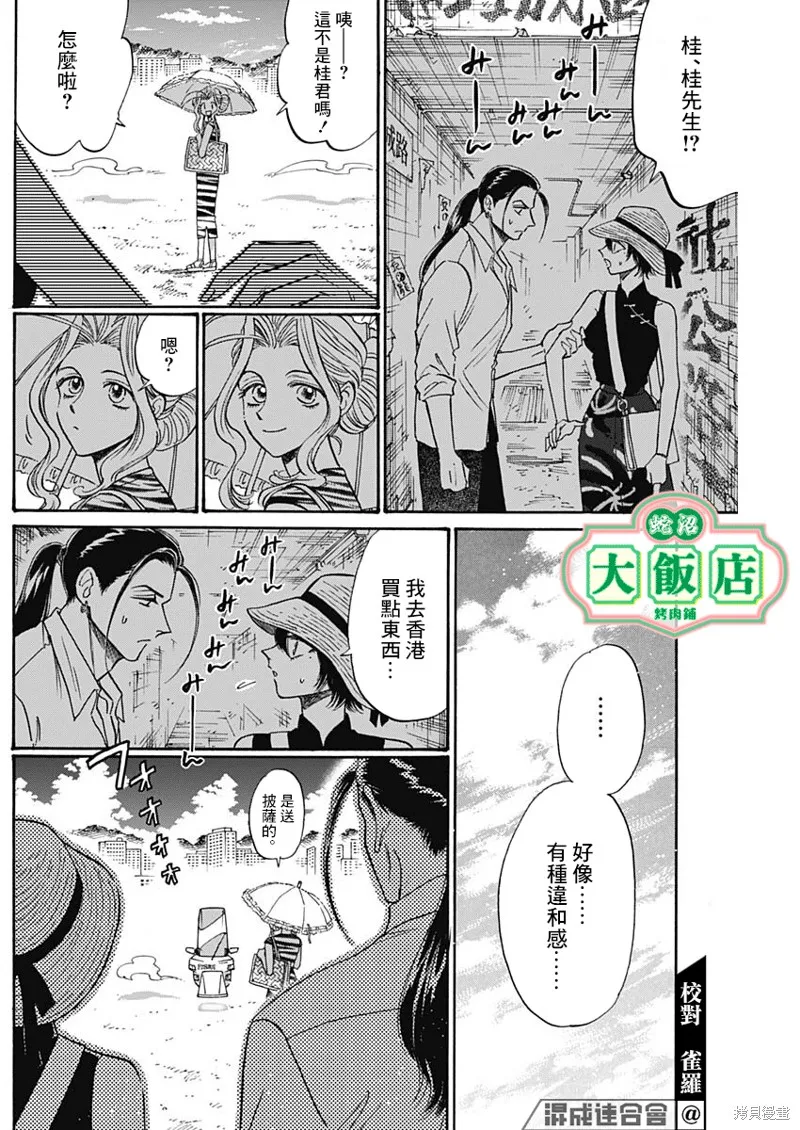 第59话 第8页