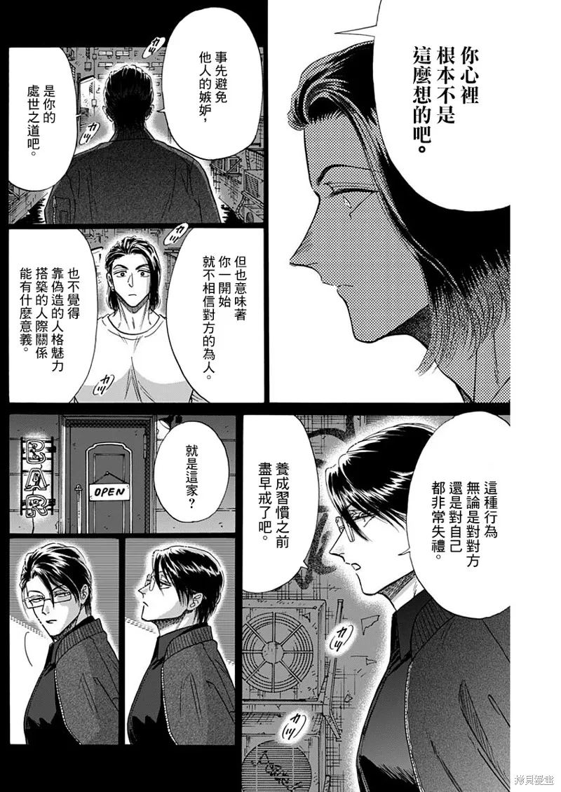 第58话 第8页
