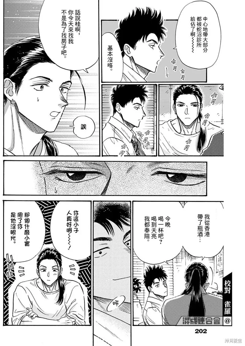 第57话 第6页
