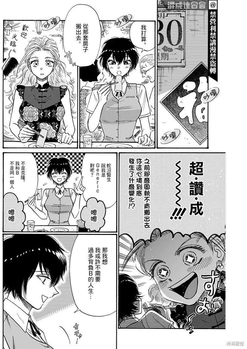 第57话 第8页