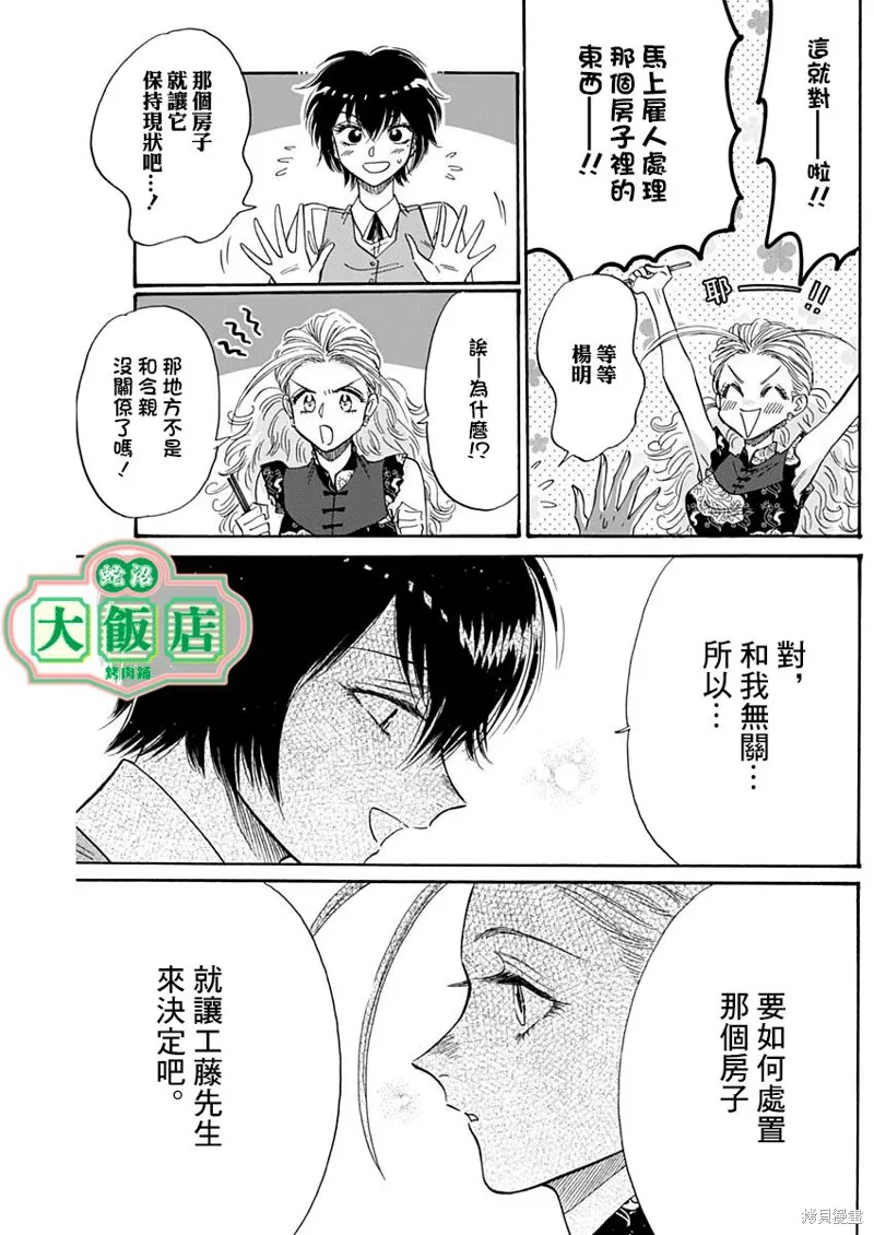 第57话 第9页