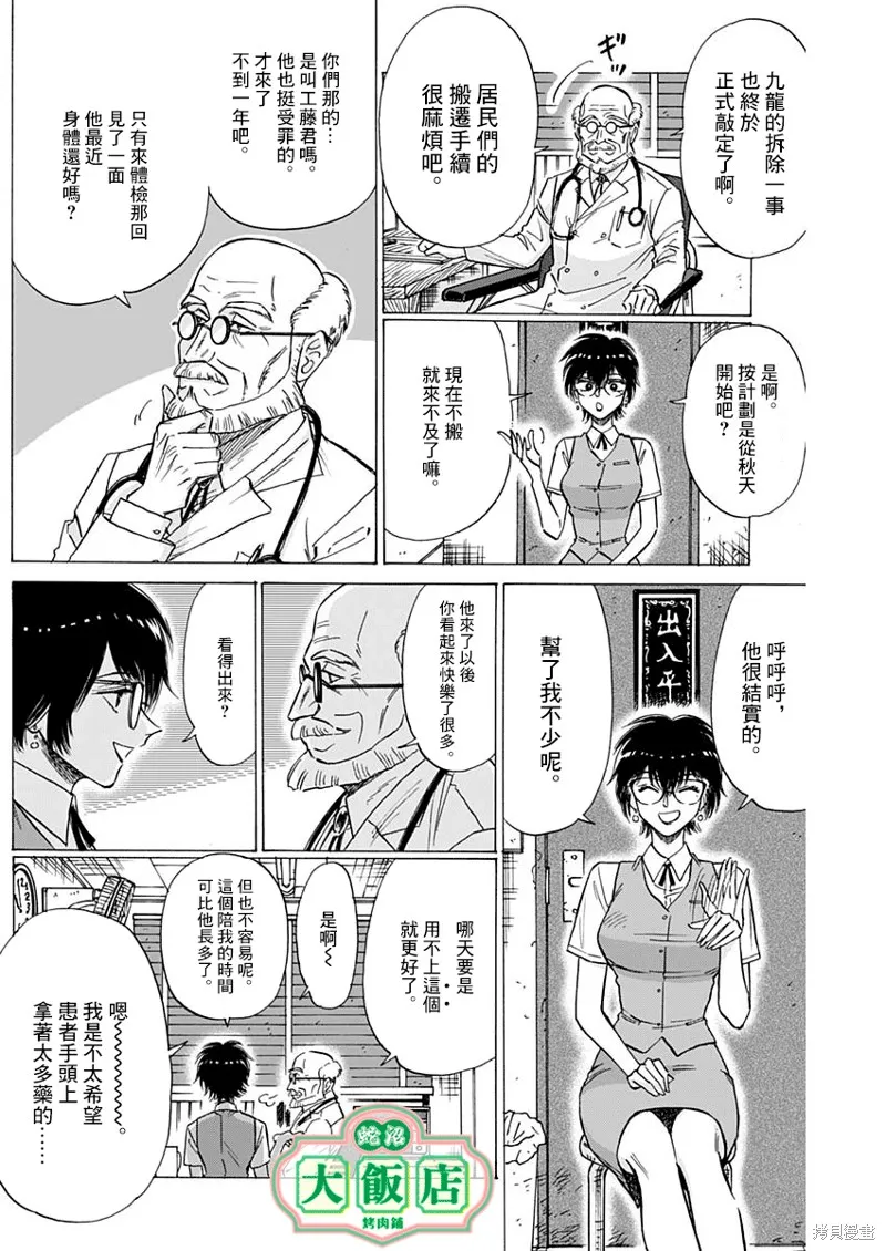 第54话 第3页