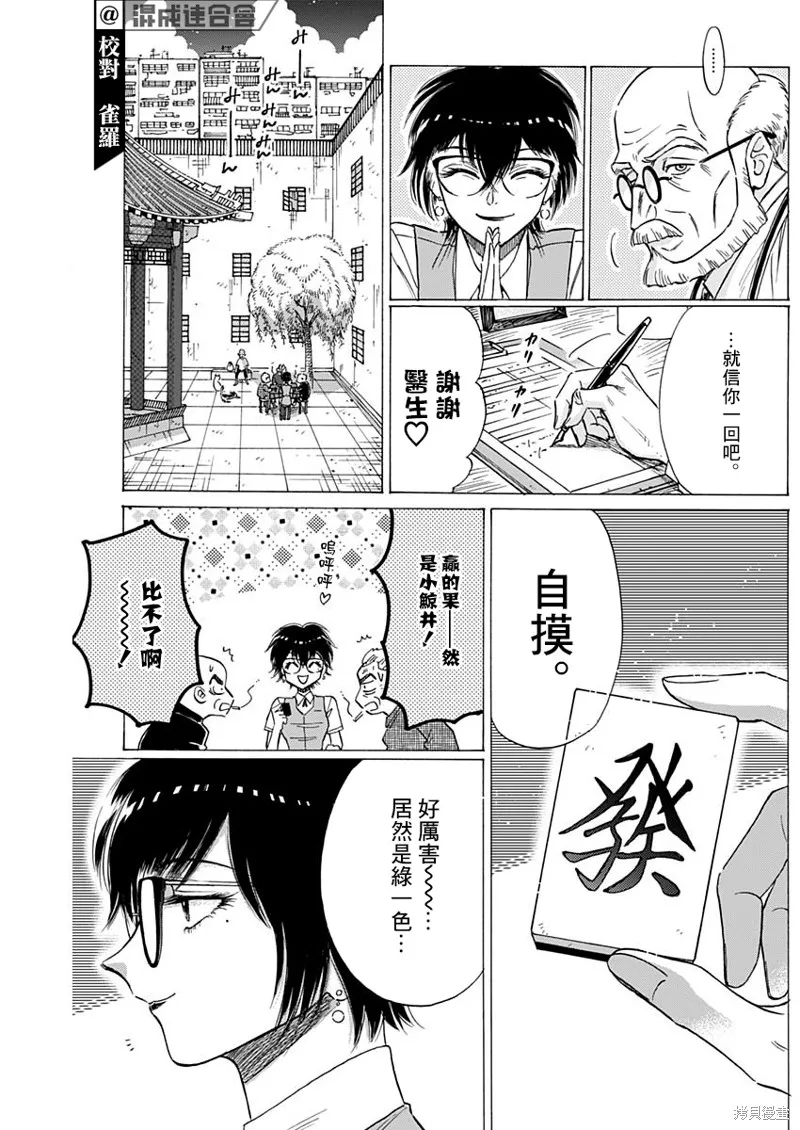 第54话 第4页